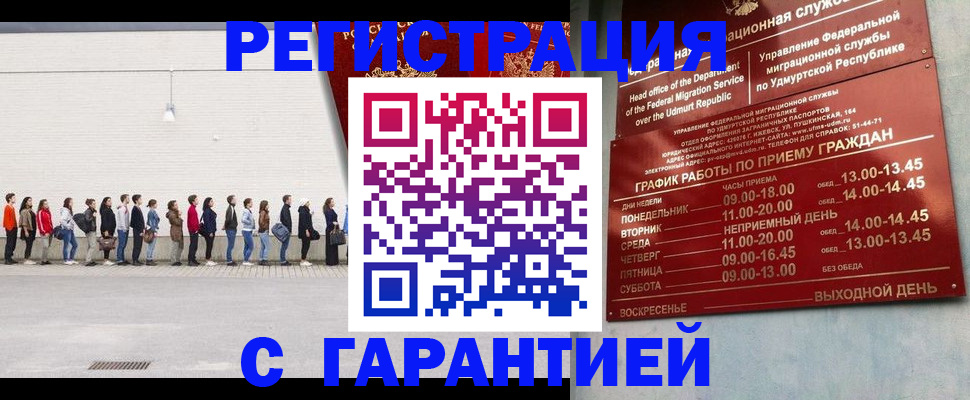 прописка иностранных граждан в Выксе