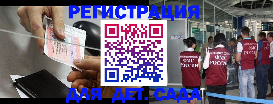 временная регистрация для школы в Выксе