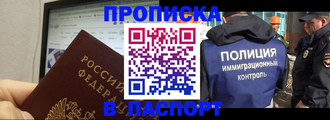 прописка 2025 в Выксе