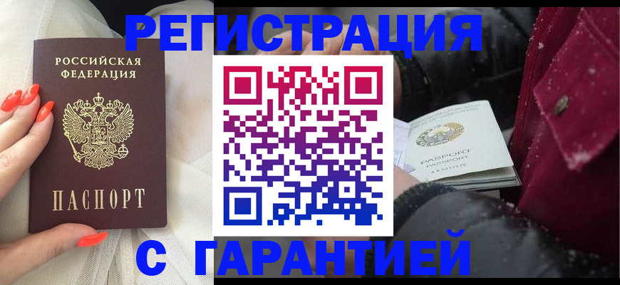 прописка в Выксе