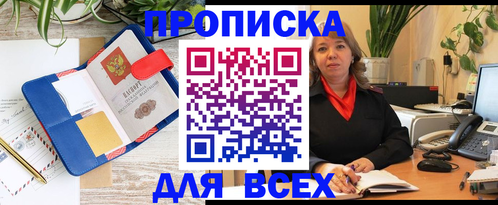 прописка ребенка в Выксе