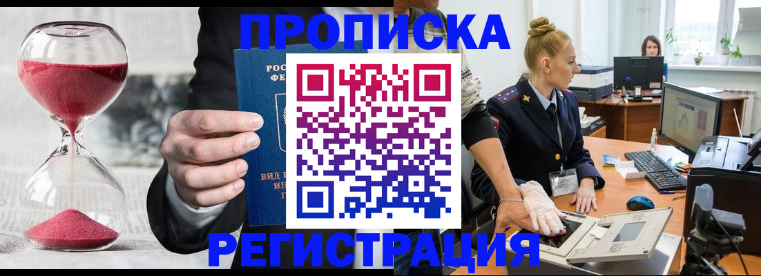 прописка гарантия в Выксе